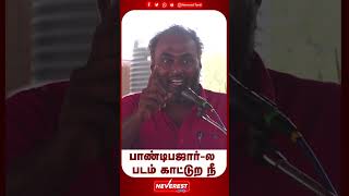 மவனே அடுத்து நீ வெளியே வரணும் வா;கம்பி என்ன விடுறோம்! CPIM SELVA SPEECH