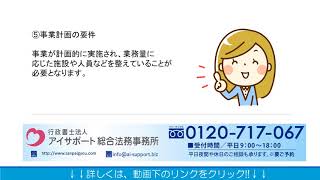 産業廃棄物の運搬業許可を取得するための要件／福岡　博多駅前の産業廃棄物収集運搬業許可に強い行政書士法人が解説