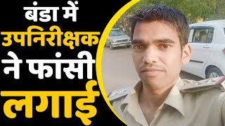 सागर- बंडा थाना में पदस्थ एसआई ने किया सुसाईड,एसपी मौके पर || STVN INDIA || SAGAR TV NEWS ||