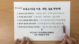 보육교사2급 자격증 이론, 대면, 실습과목 한 번에 끝내기!