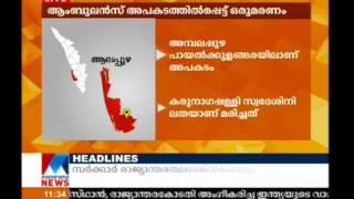 Ambalappuzha accident | Manorama News