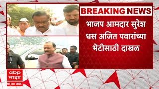 Suresh Dhas Meet Ajit Pawar : आमदार सुरेश धस अजित पवारांच्या भेटीसाठी दाखल, मागणी काय?