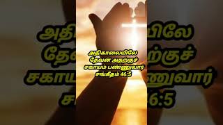 அவர் உனக்கு சகாயம்(உதவி) பண்ணுவார். | MANNA THE WORD OF JESUS