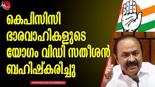 അടി മൂത്തു, എ കെ ആന്റണിയുടെ ഉപദേശം ആർക്ക് വേണം ? സതീശനും സുധാകരനും രണ്ടു വഴിക്ക്