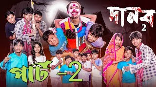 দানব 2  | Danab 2 l New Bangla Natok l Sofik \u0026 Sraboni l Palli Gram TV Video Official