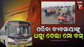 Mo Bus Accident | କଟକ ଖାନନଗର ଛକରେ ପରିବା ବ୍ୟବସାୟୀଙ୍କୁ ଧକ୍କା ଦେଲା ମୋ ବସ୍  | PrameyaNews7