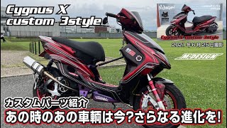 あの時のあの車両は今？さらなる進化を！【3型 シグナス】カスタムパーツ紹介　yutaka チャンネル　yutaka車輛