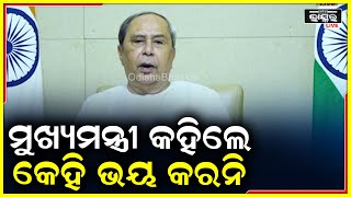 ମୋ ପାଇଁ ପ୍ରତିଟି ଜୀବନ ମୂଲ୍ୟବାନ। ନିଜେ ସୁରକ୍ଷିତ ରୁହନ୍ତୁ, ନିଜ ପରିବାରର ସୁରକ୍ଷା ପ୍ରତି ଦୃଷ୍ଟି ଦିଅନ୍ତୁ: ନବୀନ