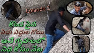 ఏడు ఎద్దుల గోయి గృహలలో నిధి కోసం వేట || Episode 2 || Part 2 || Real Story ||