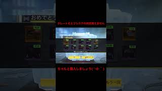 【CODモバイル】クレートレジェはプレステ判定貰えるのか？#cod #codm #codmobile #codモバイル #shorts #short