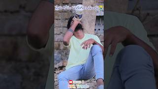 ప్రేమ కోసం పురుగుల మందు 😂😭💔 wait for end #shorts #viral #youtubeshorts