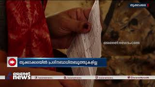 തൃക്കാക്കര മണ്ഡലത്തിൽ പ്രശ്‌നബാധിത ബൂത്തുകളില്ല | Thrikkakara By Election 2022