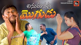 అనుమానపు మొగుడు || Aanumanapu Mogudu || Village Comedy || Suman Goud || Palle Muchatlu