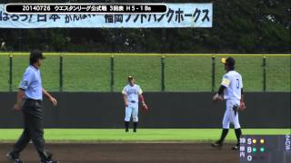 ウエスタンリーグ公式戦 ホークス vs バファローズ① 20140726