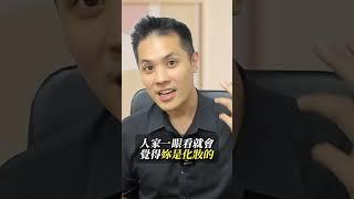 化妝變成反效果? 和男人曖昧這點必學  #真命天女方法 #戀愛 #感情 #交往技巧 #女人魅力 #戀愛診療室Max