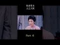 【半盏流年影】高分經典《飲食男女》：李安導演用壹張圓桌，講透了中式家庭關系（ shorts 6）