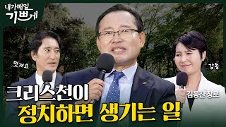 [Full] 믿음과 동역으로 빛내 온 광주 | 김동찬 장로 | 내가 매일 기쁘게