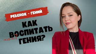 Как раскрыть таланты ребенка? Как увидеть скрытый потенциал?