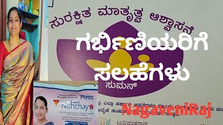 Information about pregnantwomen/ಗರ್ಭಿಣಿಯರಿಗೆ ಮಾಹಿತಿ#government #pregnant #pregnancytips NagaveniRaj