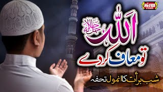 Shab e Barat Special || Allah Tu Maaf Karde || Heart Touching Kalams || Heera Stereo