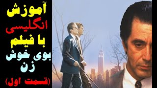 اصطلاحات مهم فیلم \