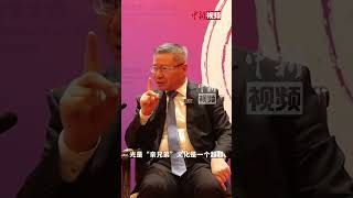 复旦大学中国研究院院长张维为：“亲兄弟 明算账”就是中华文明的一种现代性