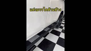 ขวัญใจโตโยต้ารีโว่โฟวิน สายลุยเเต่งออฟโรด ไม่ควรพลาด แต่งหล่อจัดเต็ม