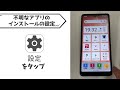 【セキュリティ】2 4 1簡単な設定で安心して使える！スマホのセキュリティ超入門！【スマホ超入門！ android編】2022.5.13