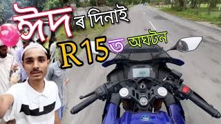 ঈদৰ দিনাই R15 ত অঘটন - Eid Mubarak 2023