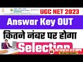 UGC NET 2024 Answar key | ugc net answer key 2024 OUT BIG UPDATE BY DR. LOKESH BALI