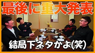 【キャディ座談会＃6】最後はやっぱり下ネタ？何はともあれ岡本さんおめでとう締め！ 恒例キャディ4人年忘れ＆新年大放談【小祝さくらがチラッと】