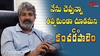 Director SS Rajamouli About C/O Kancharapalem Movie | TeluguOne