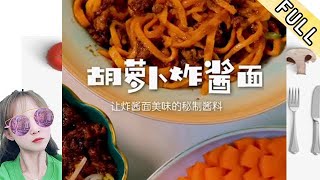 臘月小九的花樣美食 第331期：10分鐘就能出鍋的炸醬面，面條勁道，醬香濃郁，天天吃都不膩#美食 #美食分享官 #美食教程