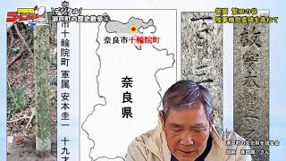 【岡山市立瀬戸公民館】デジタル瀬戸町の歴史散歩①　～笹岡・繁田の谷　陸軍機遭難碑～