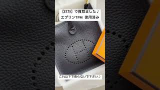 エブリンTPM　エルメス　バーキン　ケリー　ピコタン　コンスタス　ボリード　リンディ　エブリン　エルメス買取　バーキン買取　ケリー買取　ピコタン買取　コンスタス買取　ボリード買取　リンデリィ買取