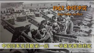 1962年中印開戰，幾十天的戰鬥，打碎了印度的大國夢