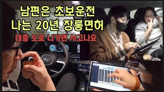 [구독자 동행] 운전도 지식이 필요! / 멋쟁이 20년 장롱면허