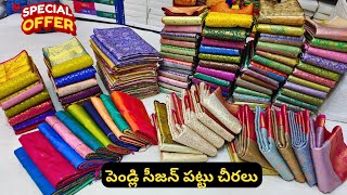 # పట్టు చీరలు ధమాకా ఆఫర్💥Wholesale Price Single Delivery Wedding Kanchi Pattu Sarees HMC Textiles