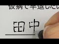 心理状況によって筆跡が変わる女子中学生