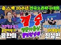 [결승] 탁구 명문가 출신!! 윤한미(오픈1) vs 최성민(선수) | 충스백 20주년 전국오픈탁구대회