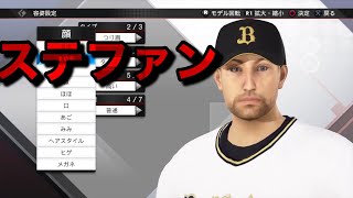 【プロスピ2020】CLE トレバー・ステファン(Trevor Stephan) 再現【MLB】