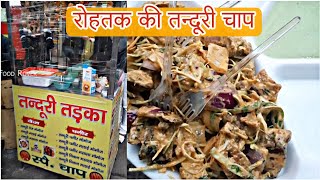 Rohtak की तंदूरी चाप | Full making Process | Rohtak Street Food | Famous Chap Center | Roll Express