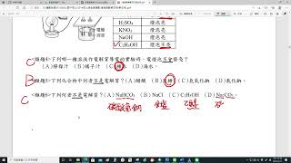 國二理化下課堂10：3-1 電解質與非電解質