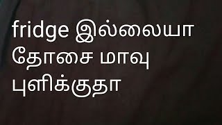 புளிச்ச மாவில் ஒரு டிஃபன்