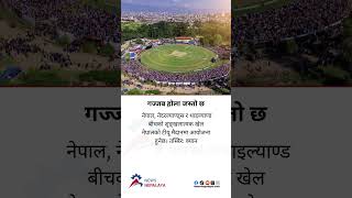 The series between Nepal, Netherland  and Thailand will be held at the TU Ground in Nepal