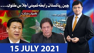 Dunya Kamran Khan Kay Sath | 15 July 2021 | Dunya News