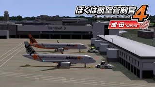 ATC4 | RJAA Narita | Custom Stage #24