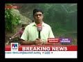 കക്കയം ഡാം സൈറ്റിൽ ഉദ്യോഗസ്ഥർ കുടങ്ങി kozhikode kakkayam dam