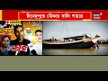 purba medinipur kolaghat এ বালি মাফিয়ার দৌরাত্ম্য দিনেদুপুরে রূপনারায়ণ থেকে দেদার বালি চুরি