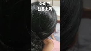 와이프 신음소리.....